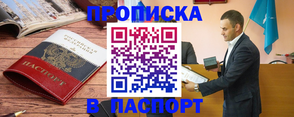 прописка в квартире в Чечне